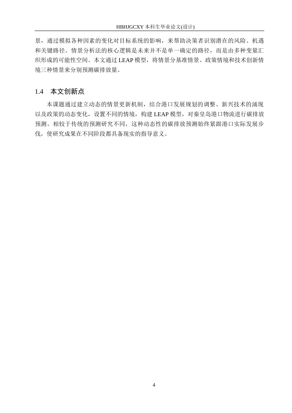 25年CH物流管理-秦皇岛港口物流碳排放预测及低碳发展对策研究终版-约13515字符.docx_第8页