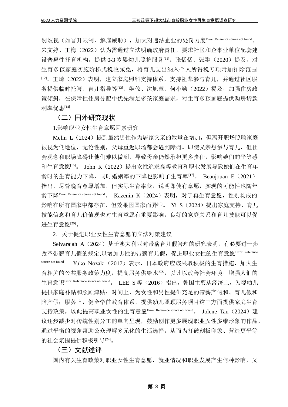 25年CH劳动与社会保障 三孩政策下超大城市育龄职业女性再生育意愿调查研究——基于广深两地的问卷调查分析最终稿-约21659字符.docx_第8页