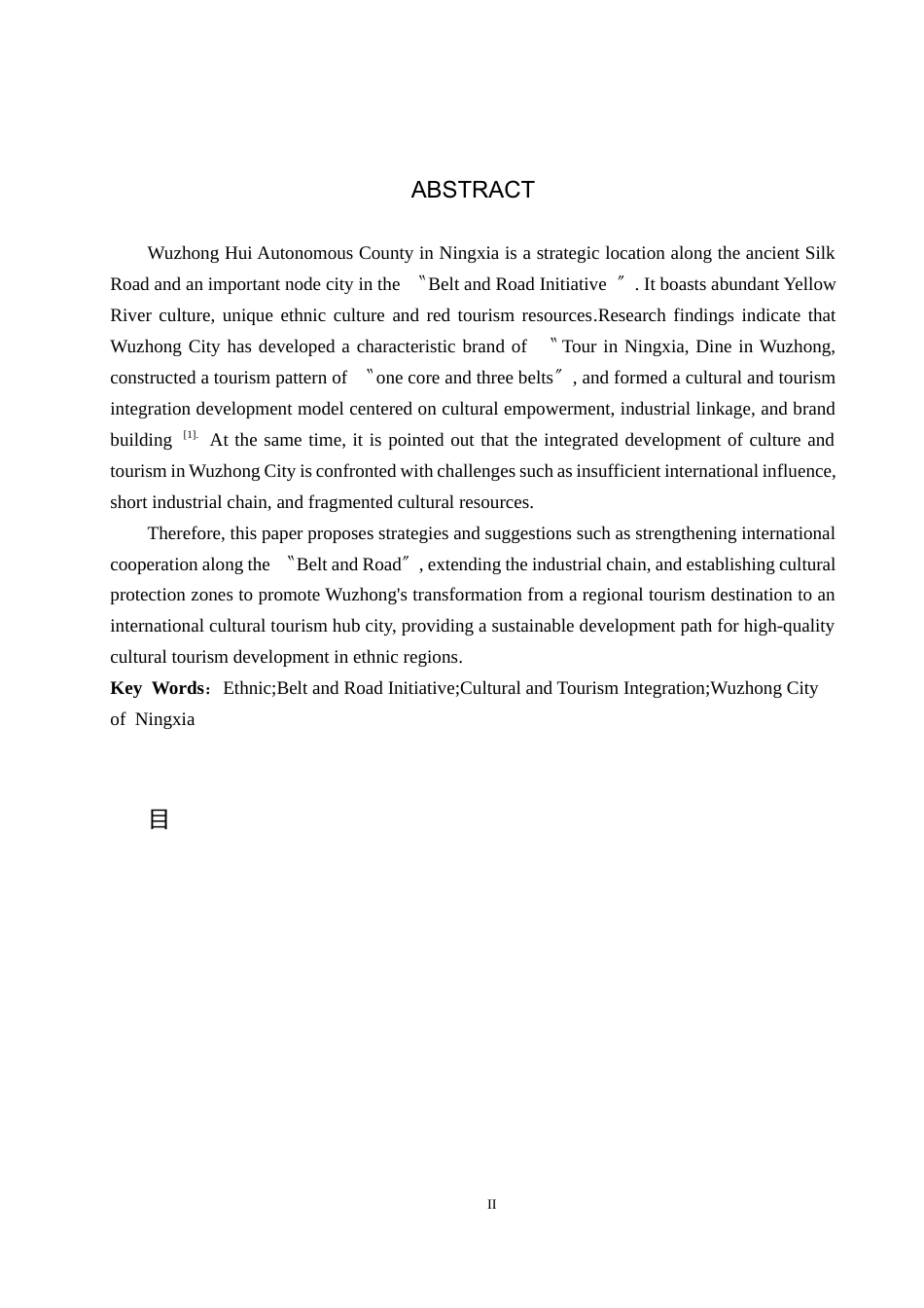 25年CH旅游管理与服务教育-带-路视域下宁夏吴忠文旅融合发展策略研究终稿-约13189字符.docx_第2页
