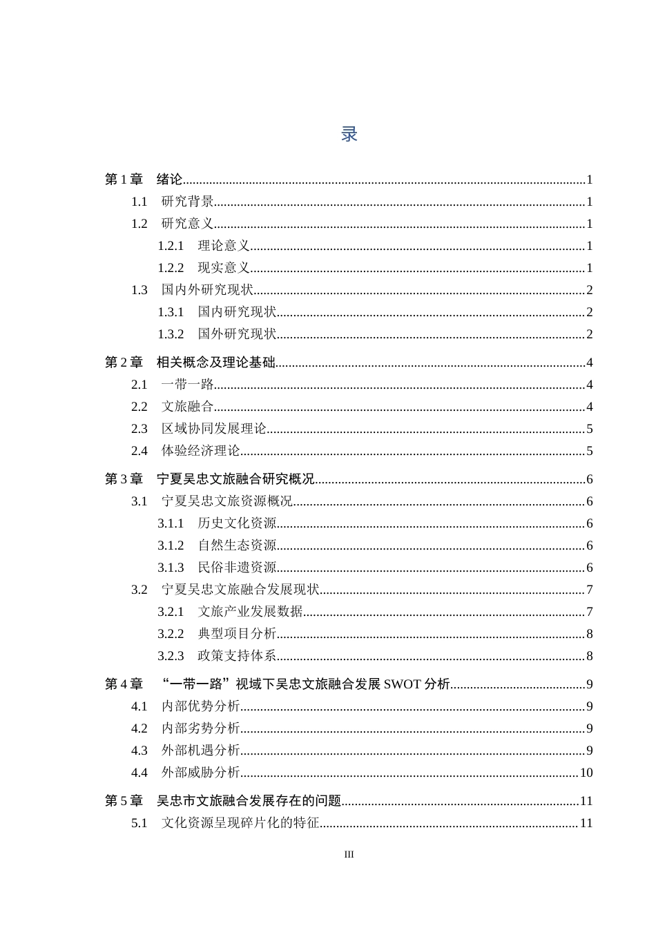 25年CH旅游管理与服务教育-带-路视域下宁夏吴忠文旅融合发展策略研究终稿-约13189字符.docx_第3页