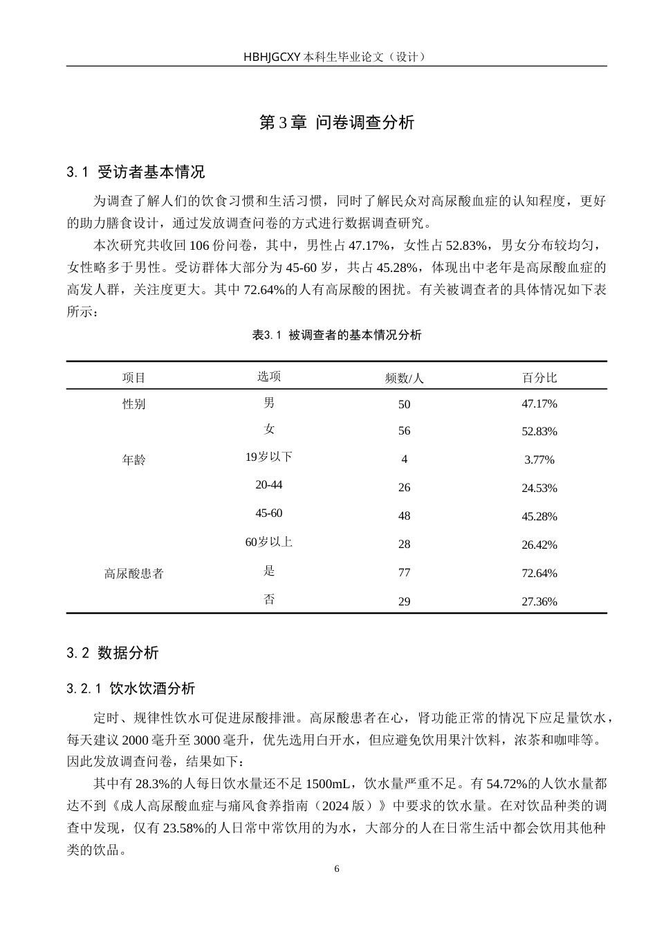 25年CH食品质量与安全-高尿酸人群的营养配餐设计-约25655字符.doc_第9页