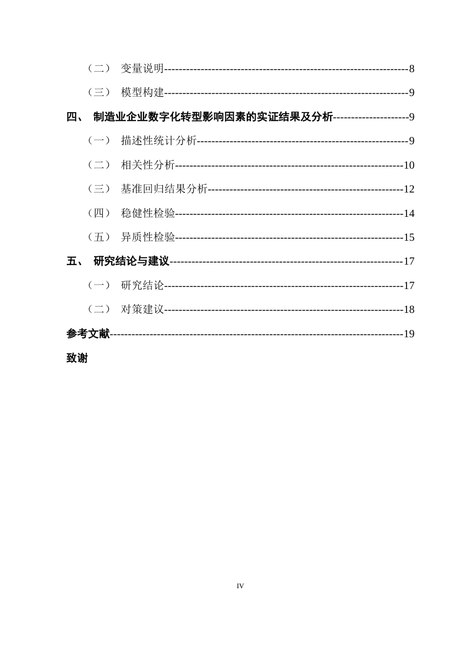 25年CH数字经济 关键词：数字化转型；影响因素；战略规划-约12276字符.docx_第6页
