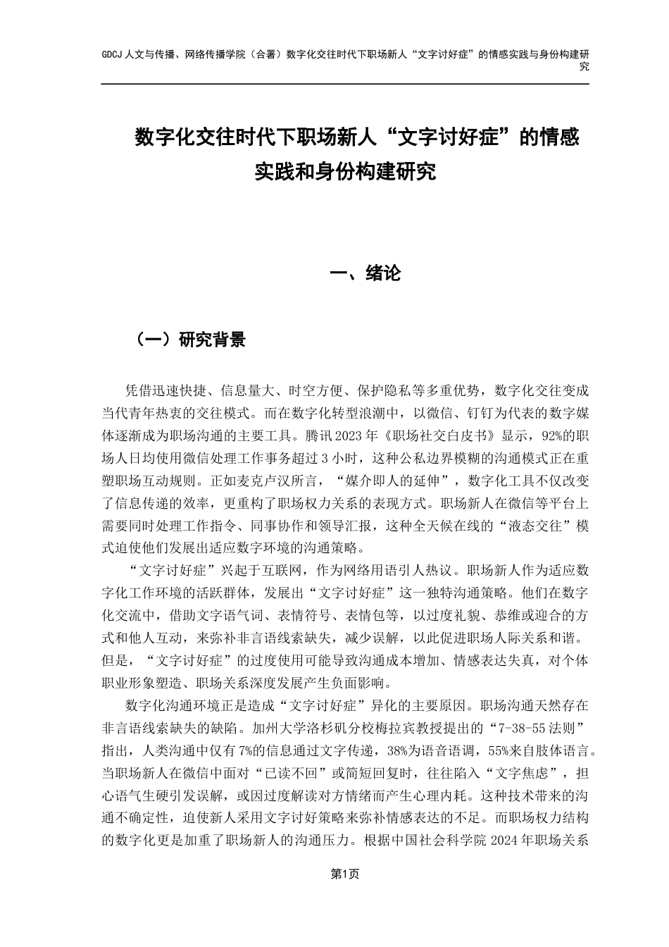 25年CH财经新闻学 财经新闻二班-职场新人“文字讨好症”研究-约21867字符.docx_第5页