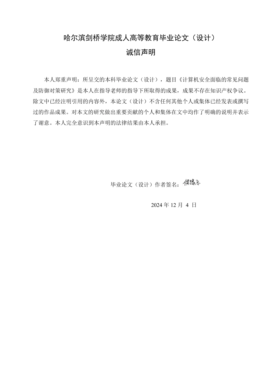 25年CH 计算机安全面临的常见问题及防御对策-成教.pdf_第2页