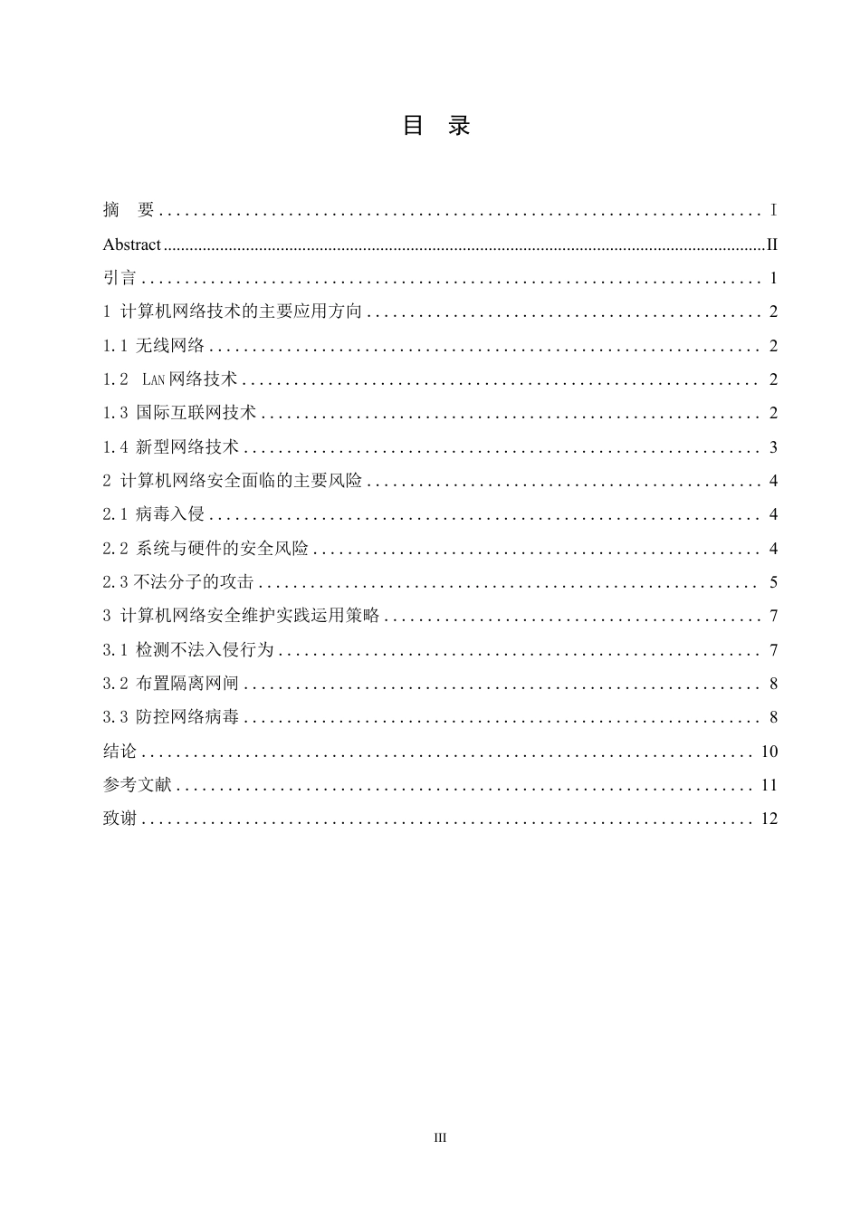 25年CH 计算机安全面临的常见问题及防御对策-成教.pdf_第5页