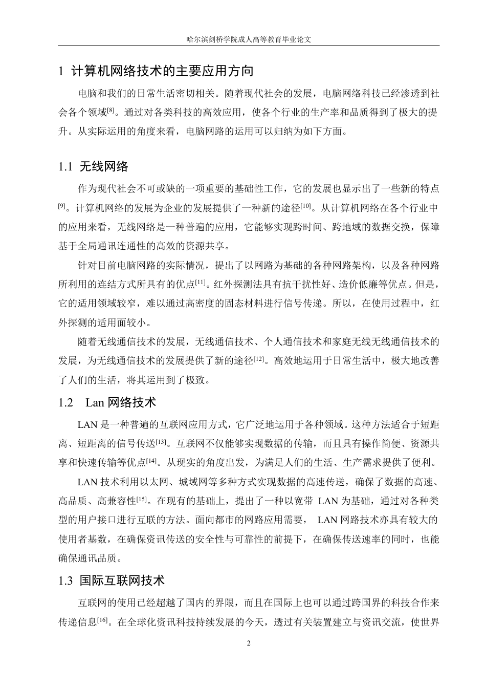 25年CH 计算机安全面临的常见问题及防御对策-成教.pdf_第7页