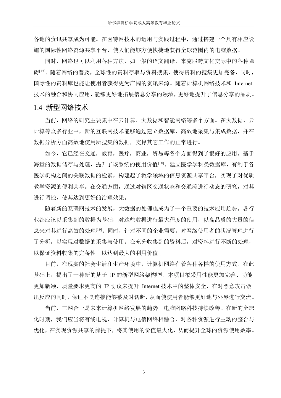 25年CH 计算机安全面临的常见问题及防御对策-成教.pdf_第8页