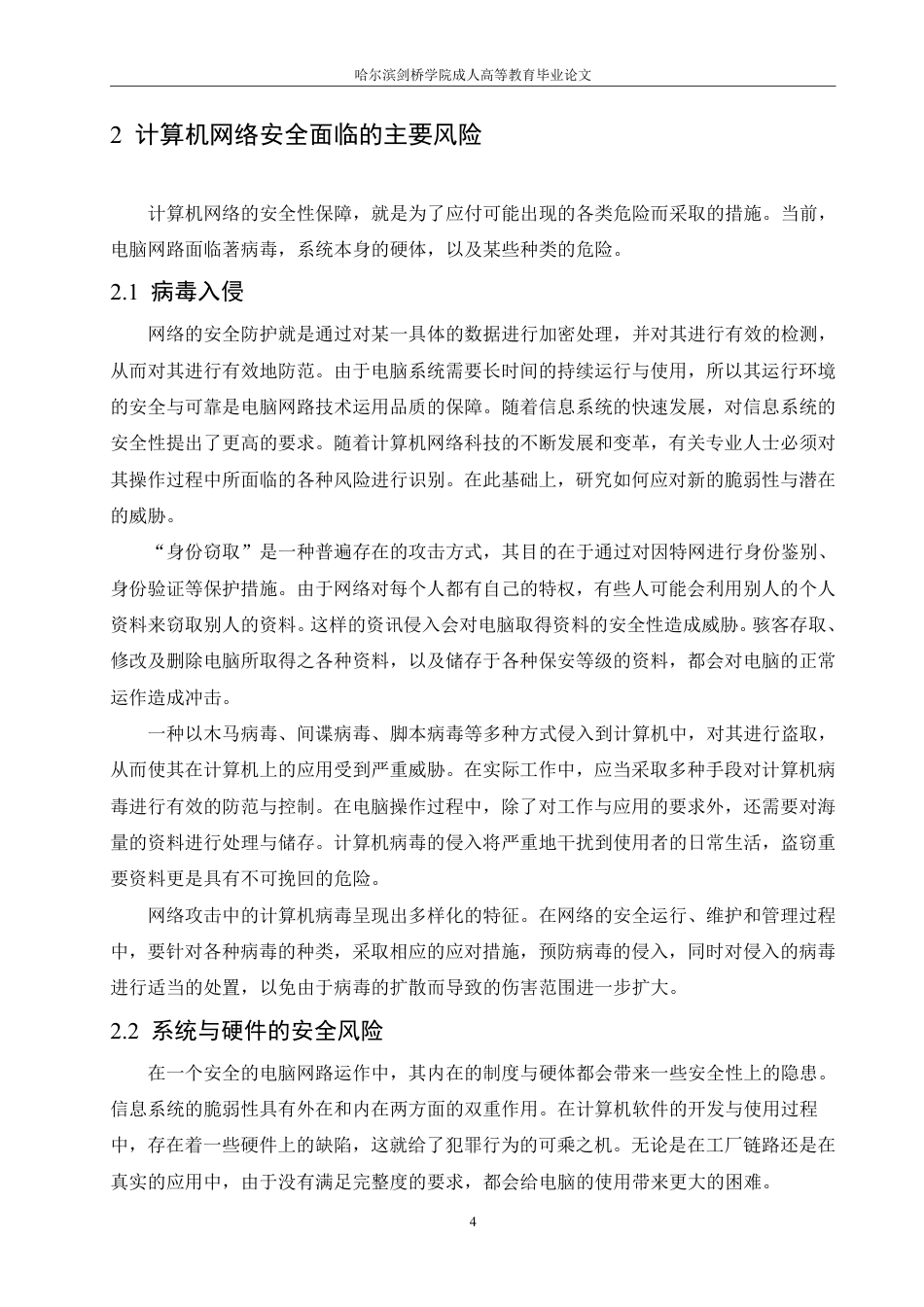 25年CH 计算机安全面临的常见问题及防御对策-成教.pdf_第9页