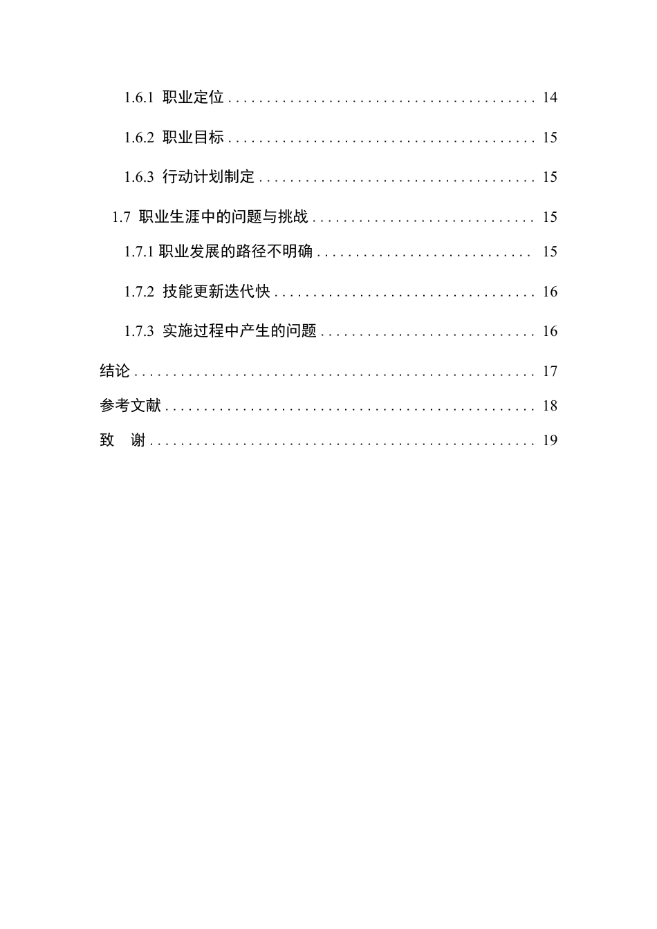25年CH人力资源管理-物流人员职业规划探讨研究以物流公司为例-约11320字符.pdf_第5页