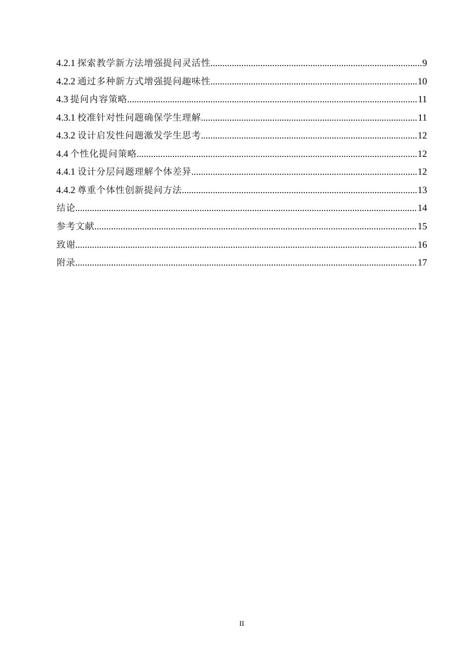 25年CH小学教育 小学语文教师课堂提问策略探究-约17687字符.doc_第5页
