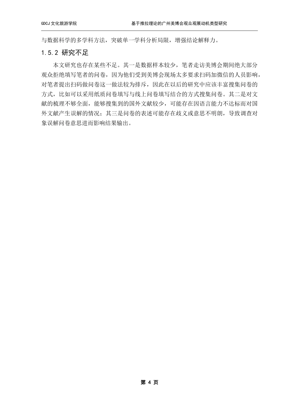 25年CH会展经济管理 基于推拉理论的广州美博会观众观展动机类型研究（终稿）-约20535字符.doc_第9页