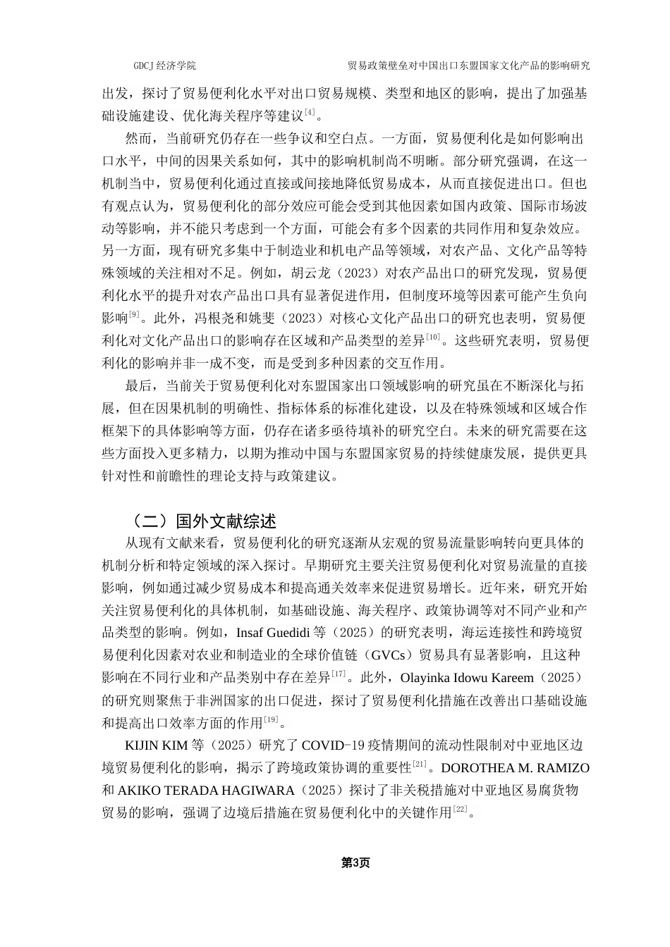 25年CH国际经济与贸易 贸易政策壁垒对中国出口东盟国家文化产品的影响研究-约14161字符.docx_第6页