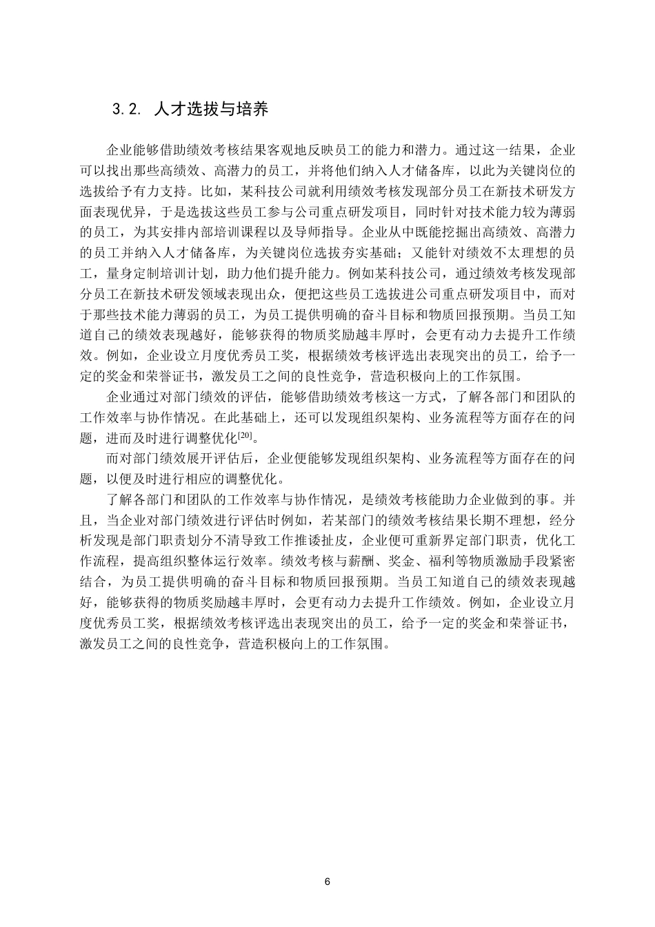 25年CH人力资源管理-绩效考核在人力资源管理中的应用-约9413字符.pdf_第9页