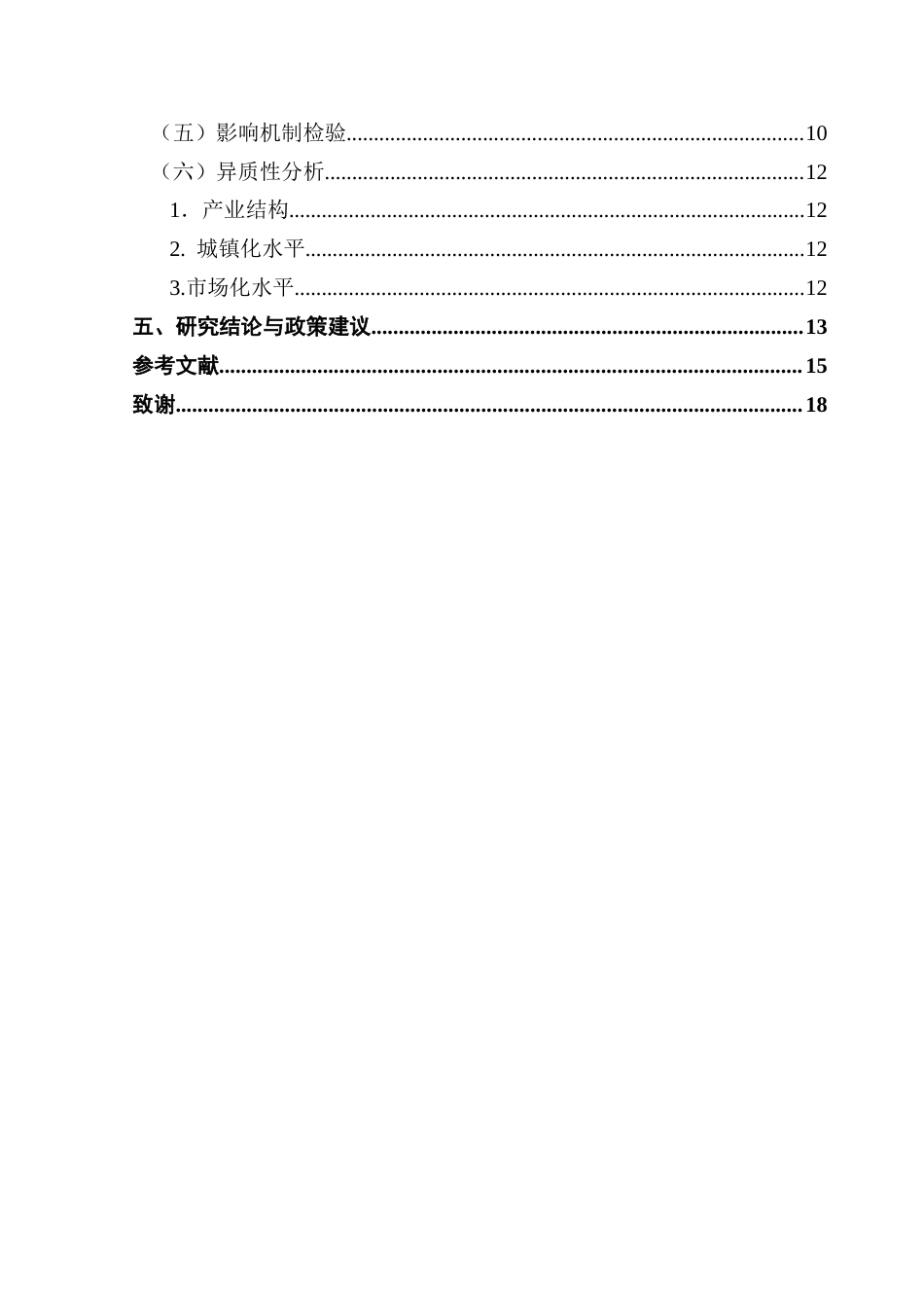 25年CH金融工程 数字普惠金融对城乡收入差距的影响研究(终稿终稿-约13307字符.docx_第7页