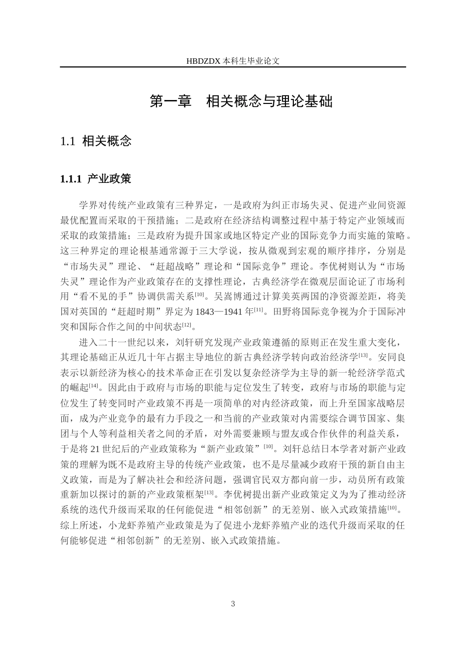 25年CH行政管理-小龙虾养殖产业政策的实施效果我-以四川省宜宾市南溪区合众村为例-约18832字符.docx_第7页
