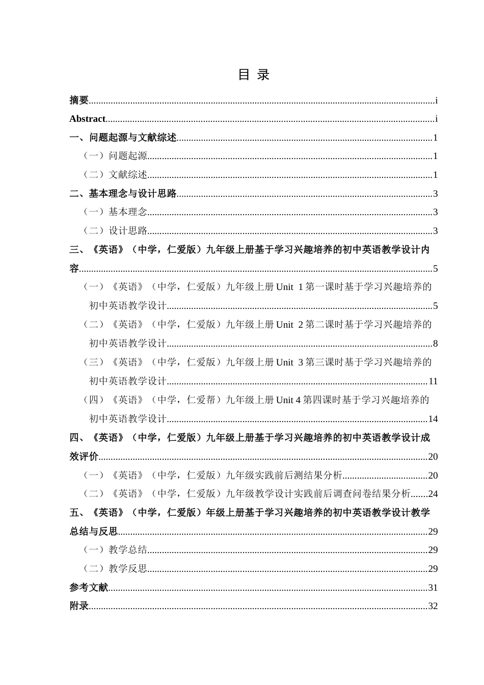 25年CH英语 基于学习兴趣培养的初中英语教学设计TeachingDesignofJuniorHighSchoolEnglishBasedonLearningInterestCultivation终稿-约24456字符.docx_第1页