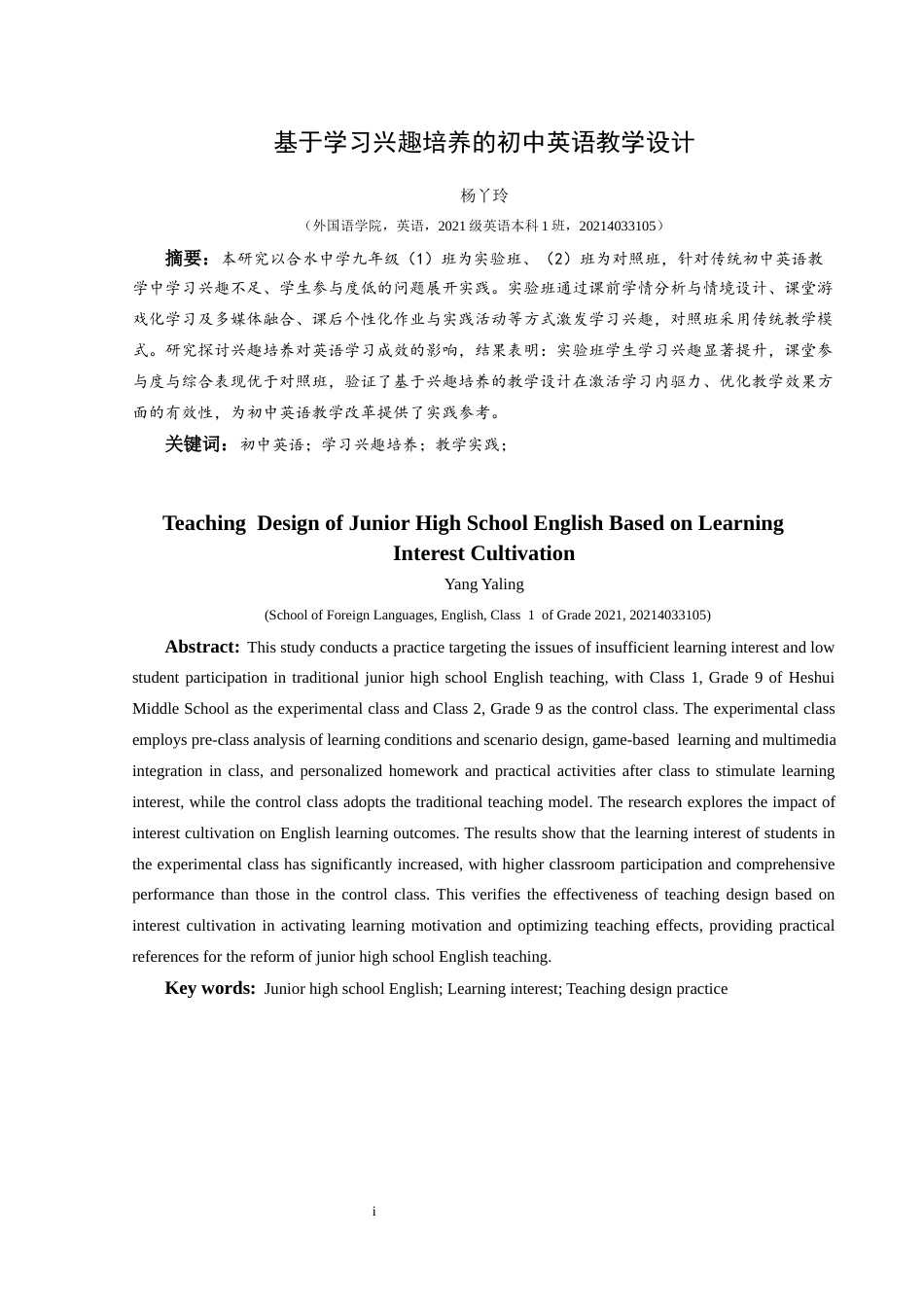 25年CH英语 基于学习兴趣培养的初中英语教学设计TeachingDesignofJuniorHighSchoolEnglishBasedonLearningInterestCultivation终稿-约24456字符.docx_第3页