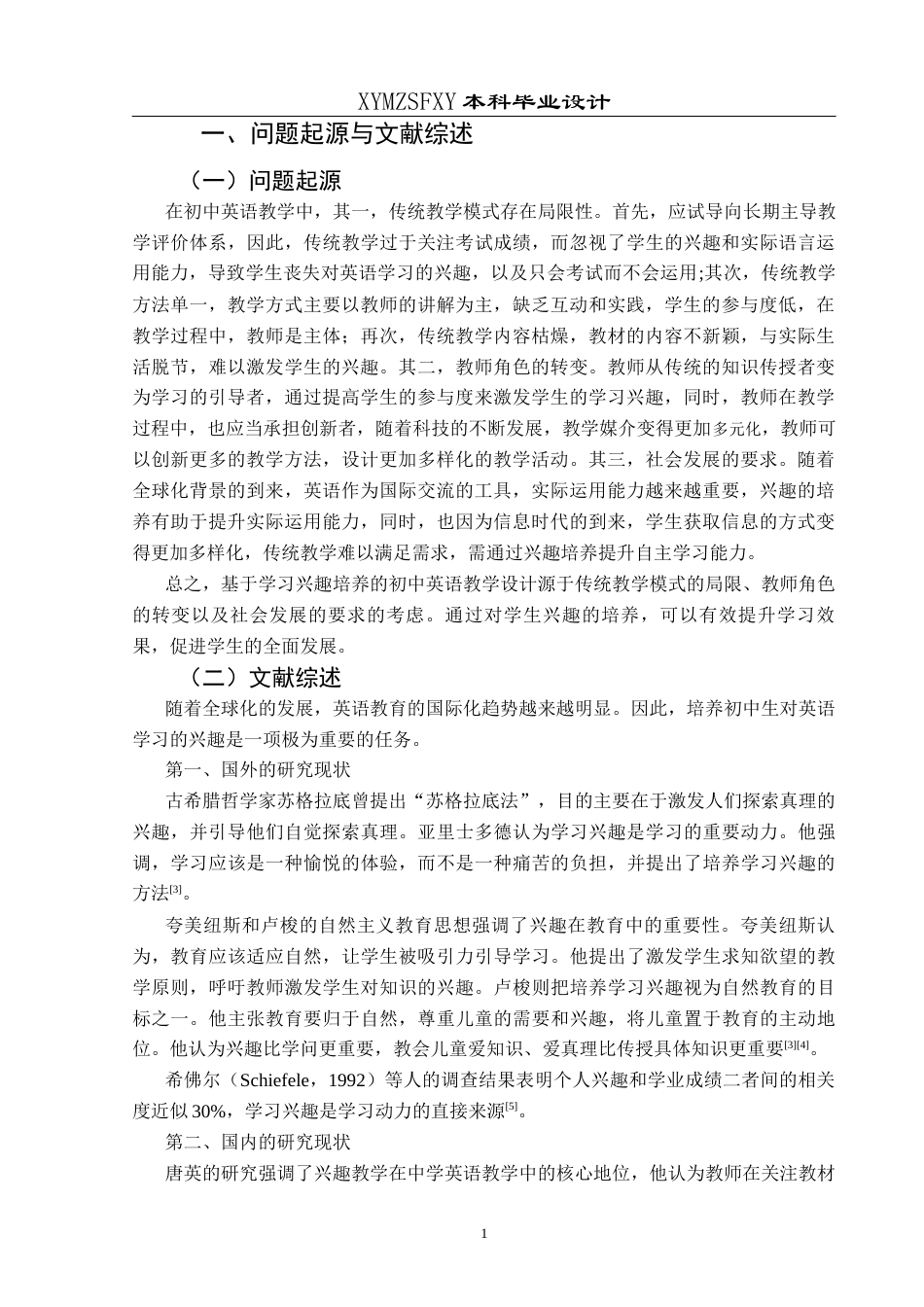 25年CH英语 基于学习兴趣培养的初中英语教学设计TeachingDesignofJuniorHighSchoolEnglishBasedonLearningInterestCultivation终稿-约24456字符.docx_第4页