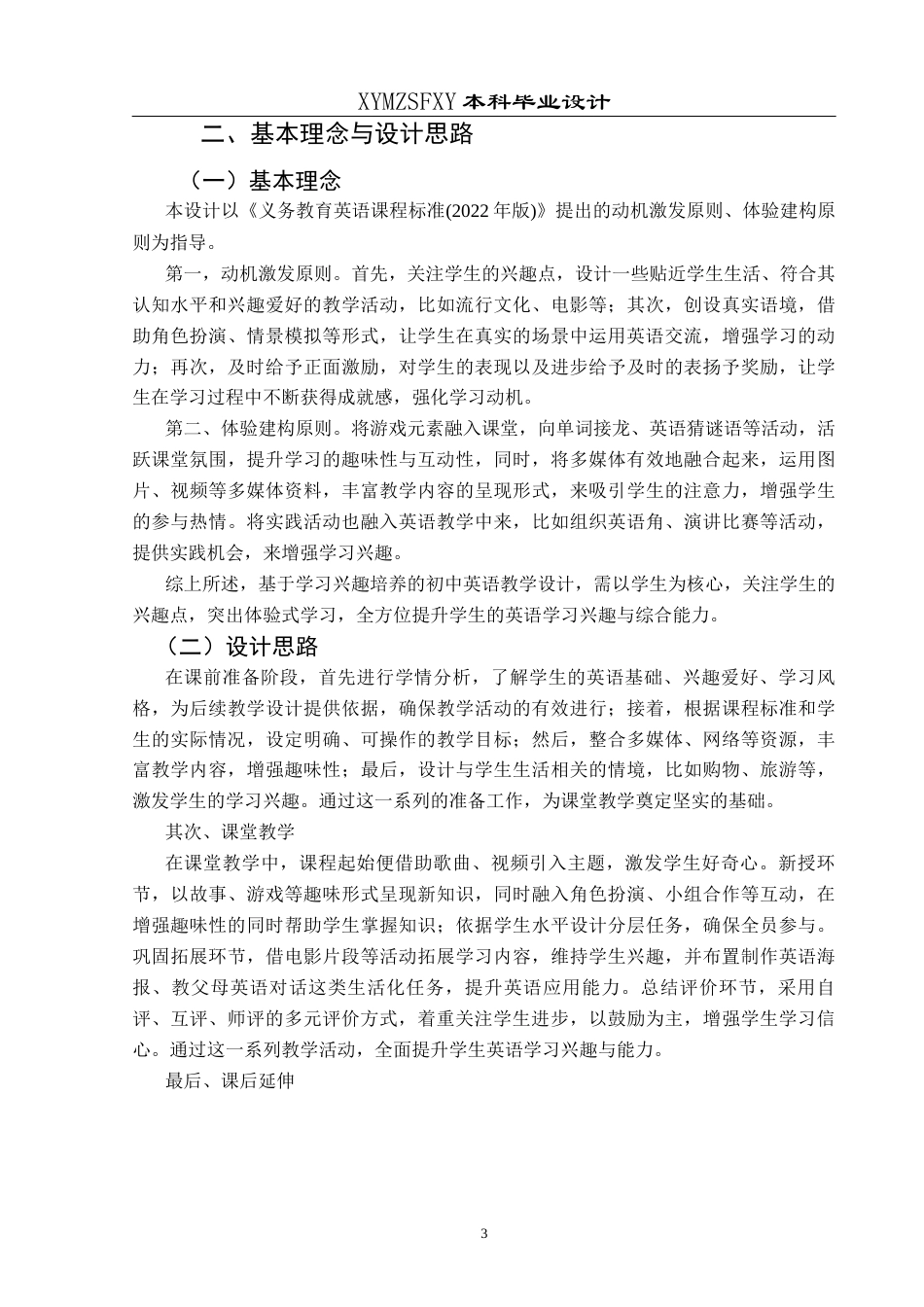25年CH英语 基于学习兴趣培养的初中英语教学设计TeachingDesignofJuniorHighSchoolEnglishBasedonLearningInterestCultivation终稿-约24456字符.docx_第6页