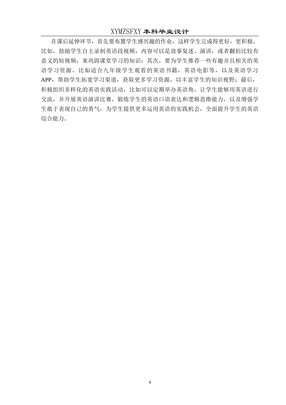 25年CH英语 基于学习兴趣培养的初中英语教学设计TeachingDesignofJuniorHighSchoolEnglishBasedonLearningInterestCultivation终稿-约24456字符.docx_第7页
