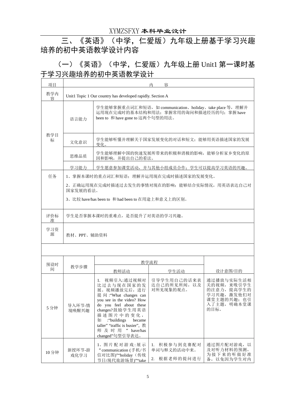 25年CH英语 基于学习兴趣培养的初中英语教学设计TeachingDesignofJuniorHighSchoolEnglishBasedonLearningInterestCultivation终稿-约24456字符.docx_第8页