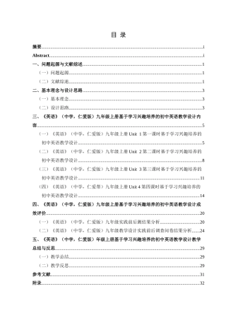 25年CH英语 基于学习兴趣培养的初中英语教学设计TeachingDesignofJuniorHighSchoolEnglishBasedonLearningInterestCultivation终稿-约24456字符.docx
