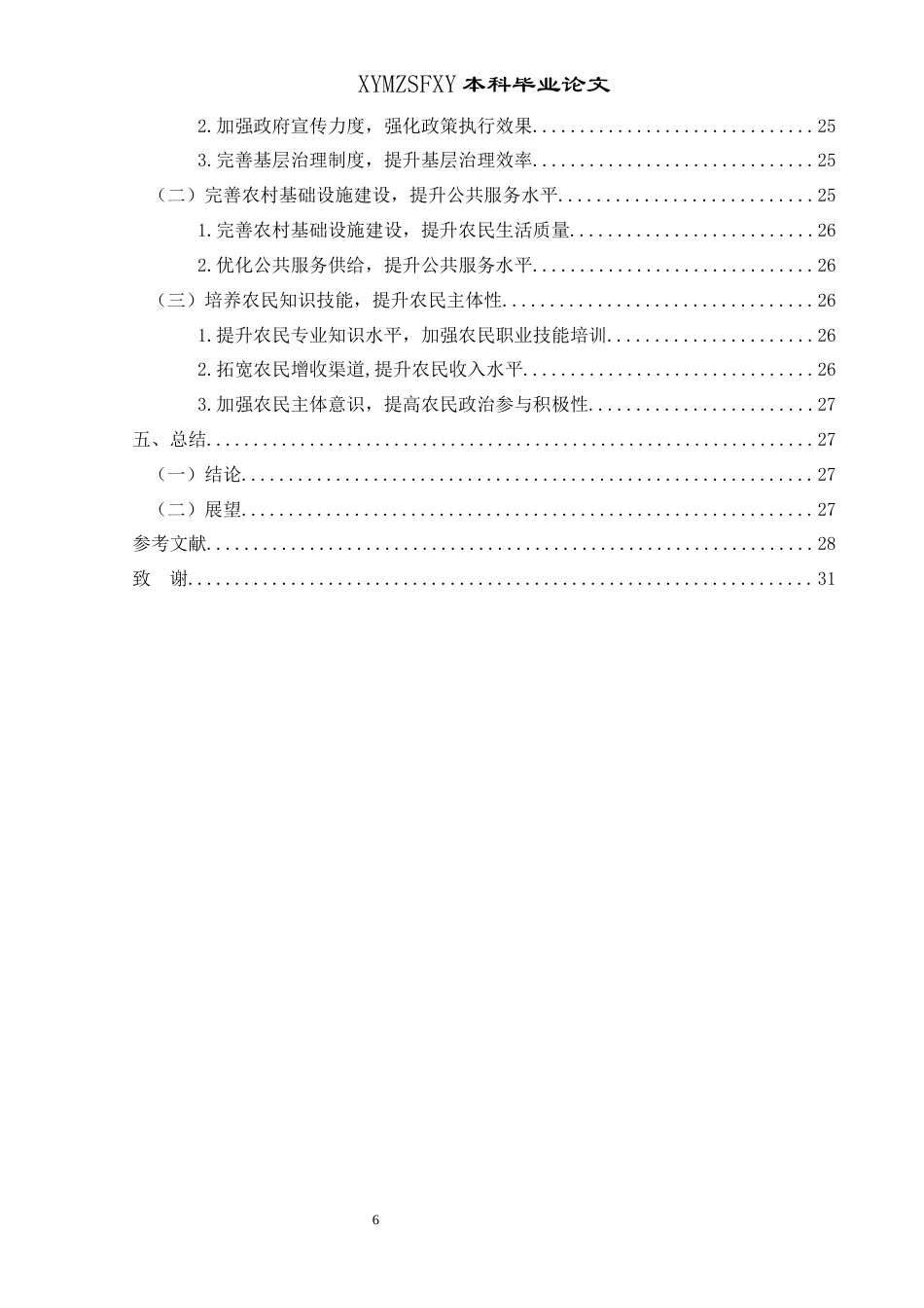 25年CH政治学与行政学 少数民族地区农民生活现代化的多元视角分析关键词：农民生活现代化；农业农村现代化；民族地区；乡村振兴(终)-约20005字符.docx_第5页