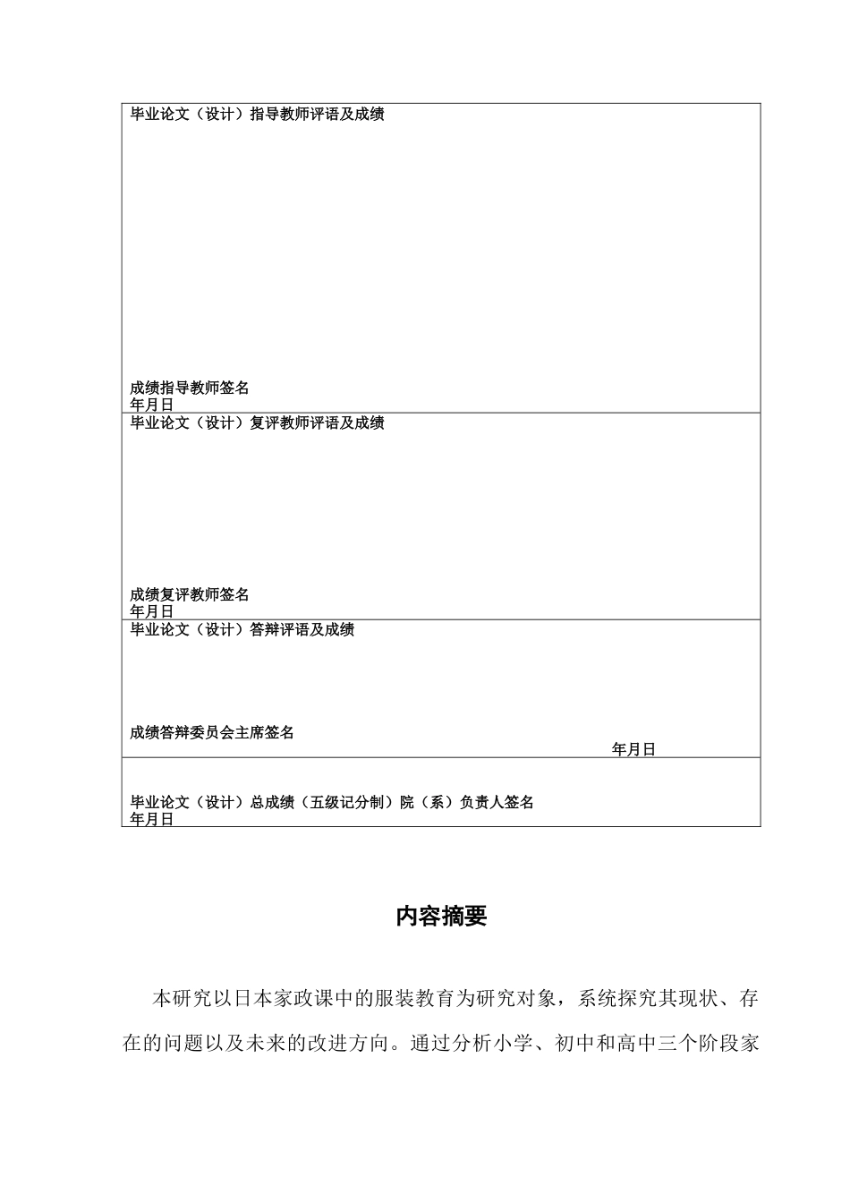 25年CH日语 日本家庭科服装教育的现状和问题。终稿-约16864字符.docx_第1页