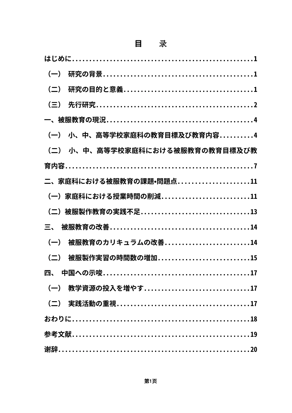 25年CH日语 日本家庭科服装教育的现状和问题。终稿-约16864字符.docx_第4页