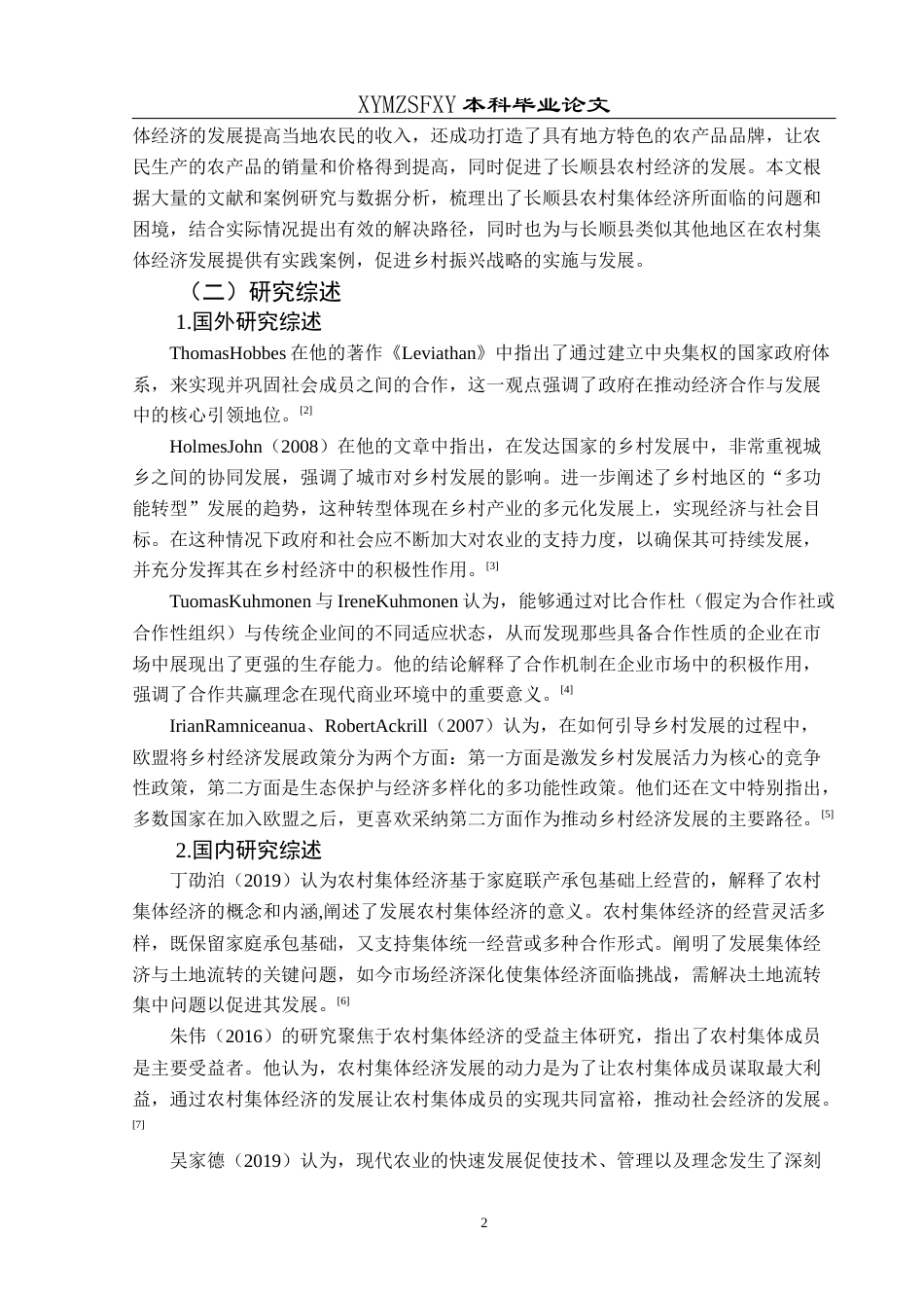 25年CH经济与金融 乡村振兴视域下长顺县农村集体经济的发展终稿-约18006字符.docx_第6页