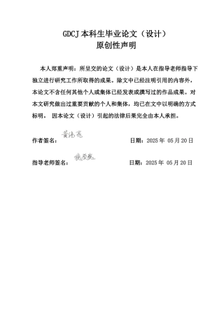 25年CH电子商务 黄伟亮电子商务IP价值对消费者购买意愿影响研究-以《名侦探学院》为例终稿-约18776字符.docx