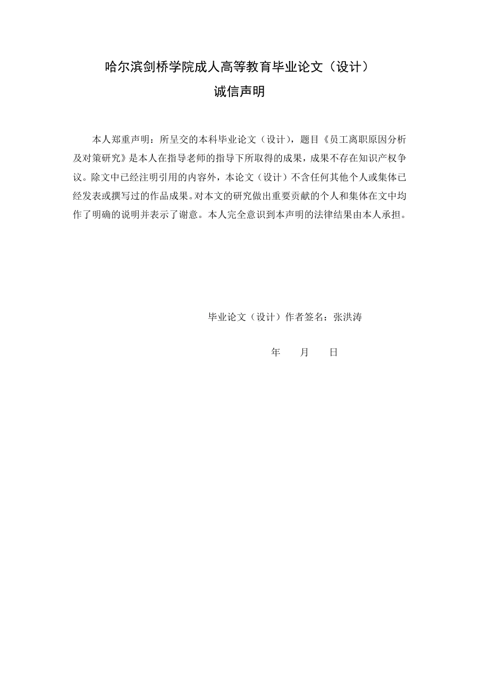 25年CH  员工离职原因分析及对策研究-成教.pdf_第2页