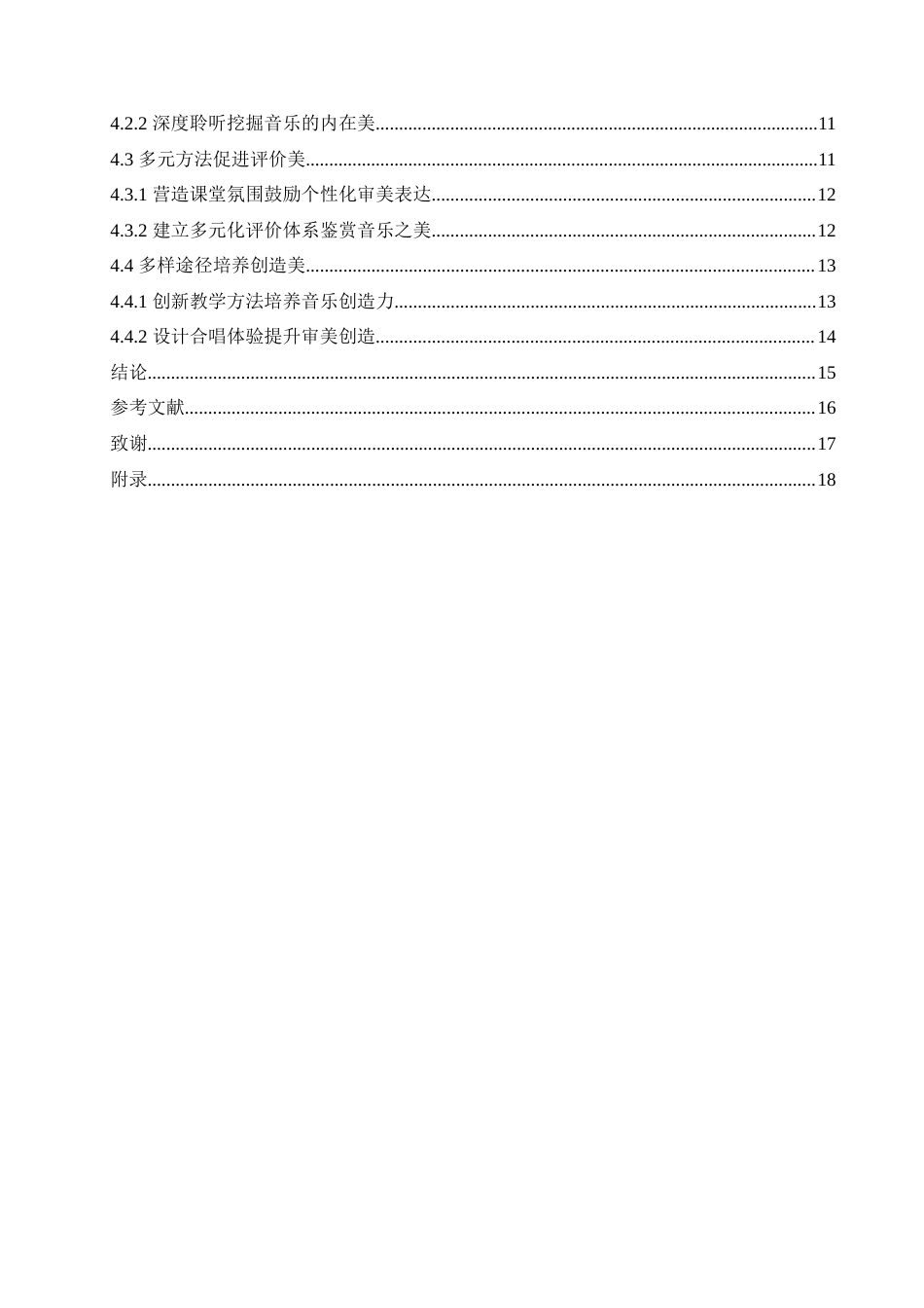 25年CH小学教育 小学音乐教学中学生审美能力培养存在的问题及对策-约18027字符.doc_第5页