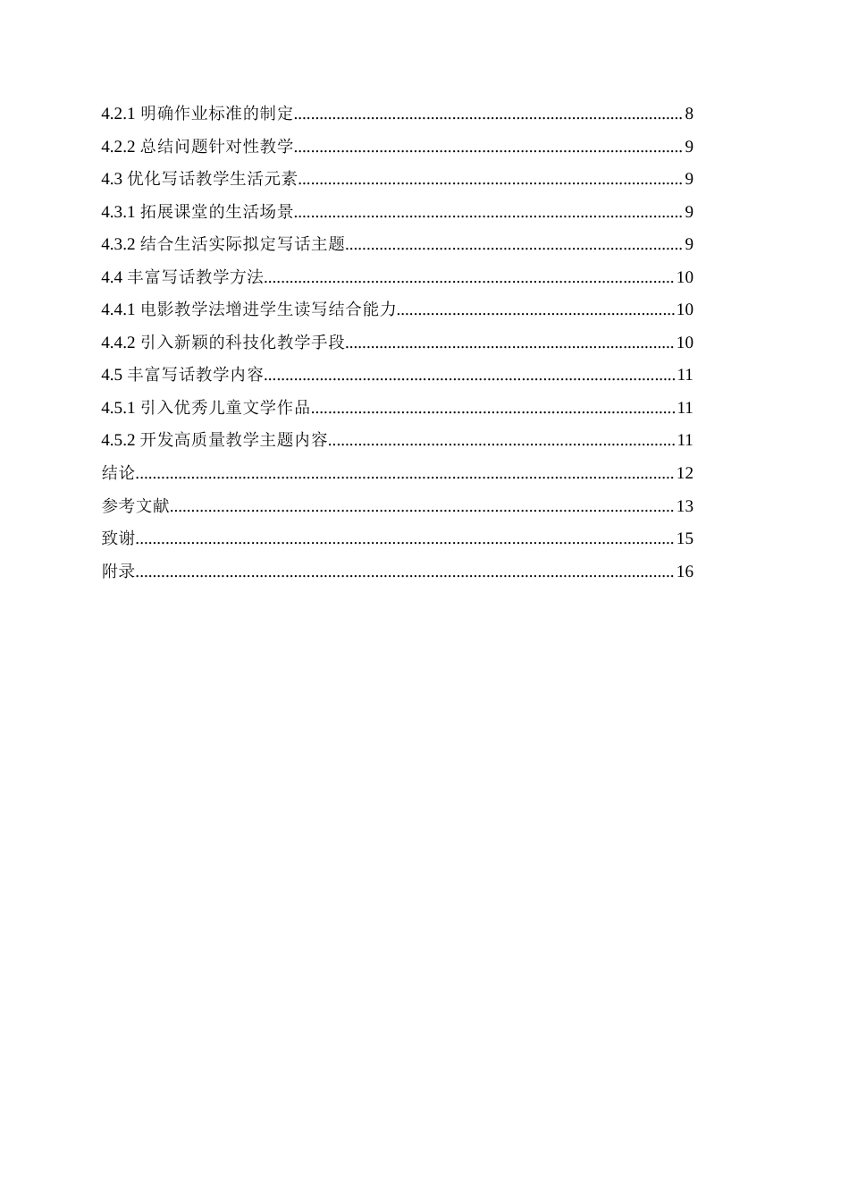 25年CH小学教育 小学低年级学生写话教学策略探究-约15984字符.doc_第5页