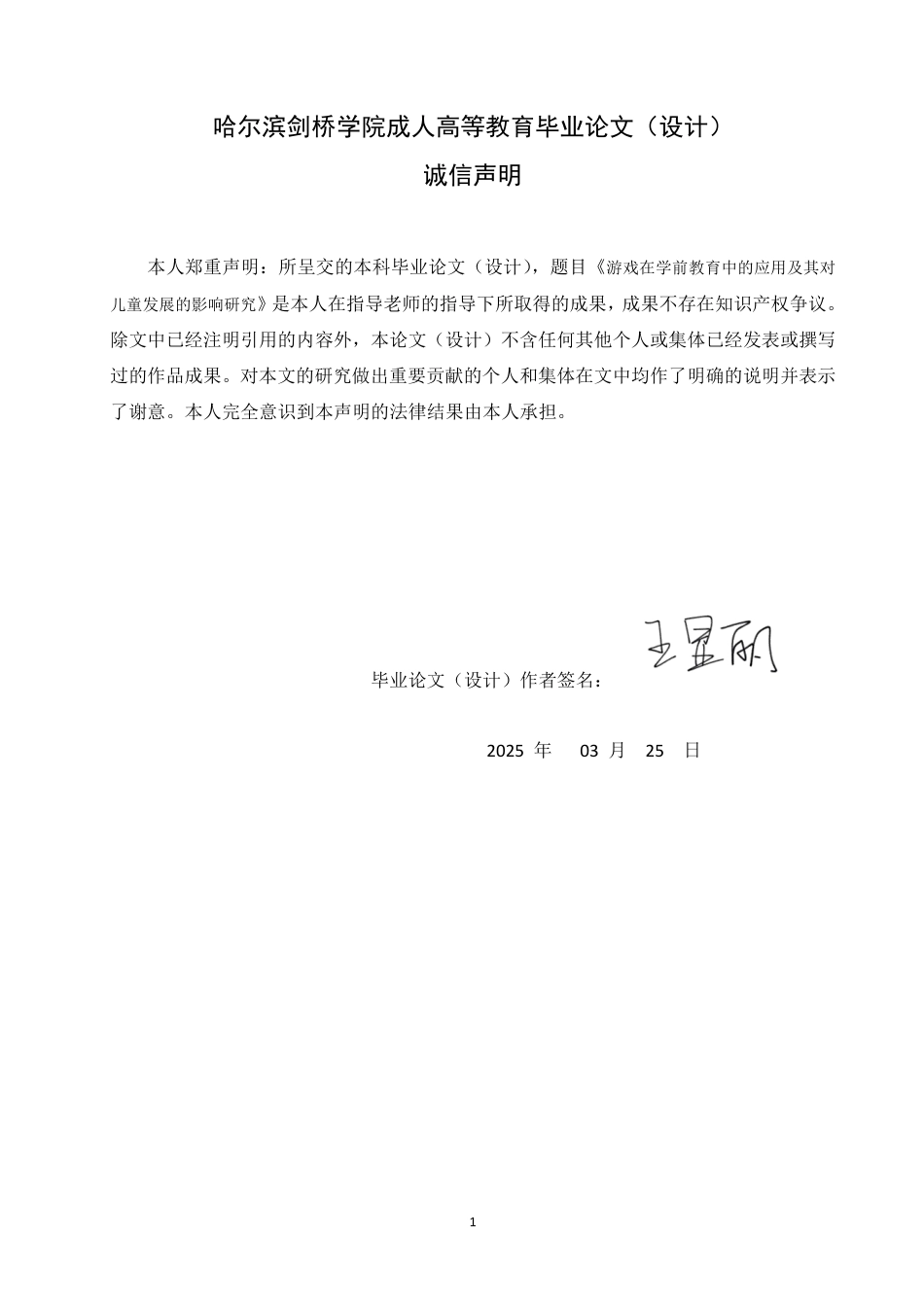 25年CH  游戏在学前教育中的应用及其对儿童发展的影响研究》-成教.pdf_第2页
