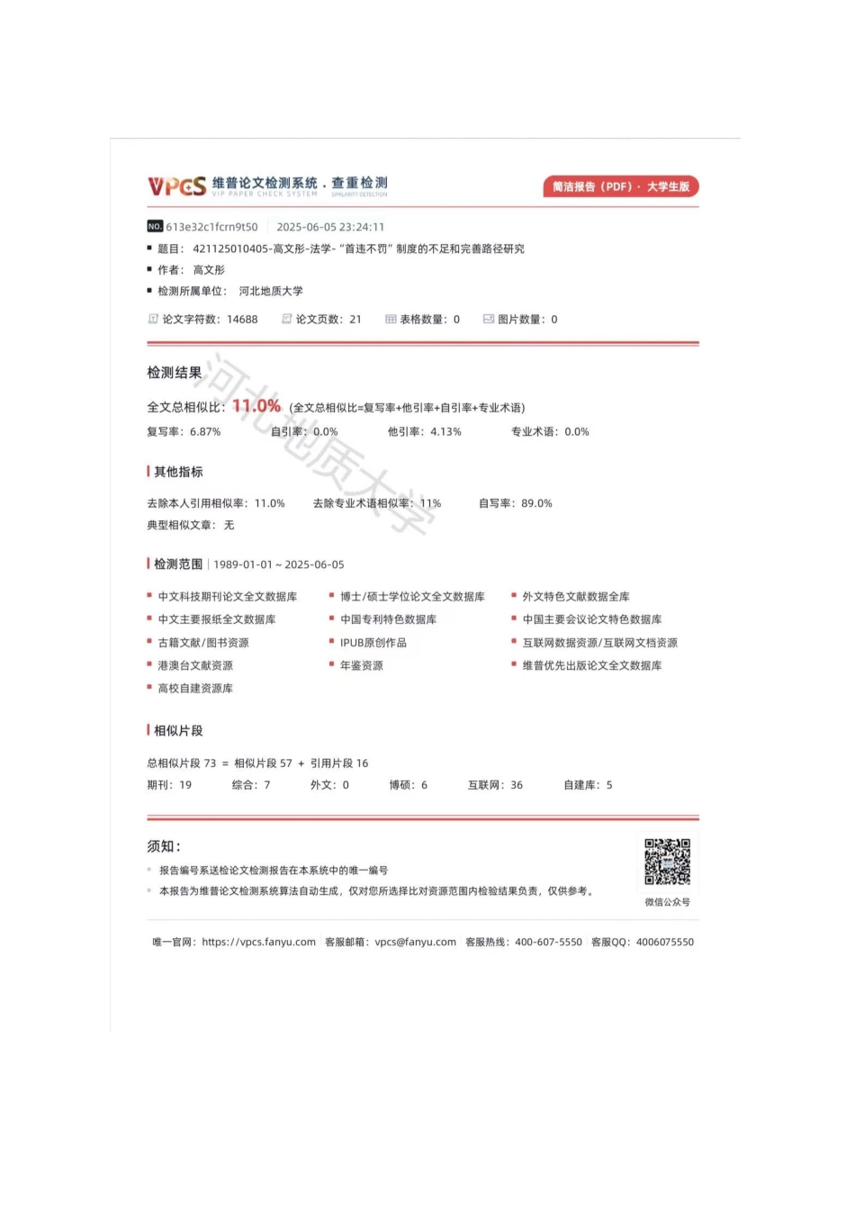 25年CH法学 “首违不罚”制度的不足和完善路径研究-约15874字符.doc_第3页