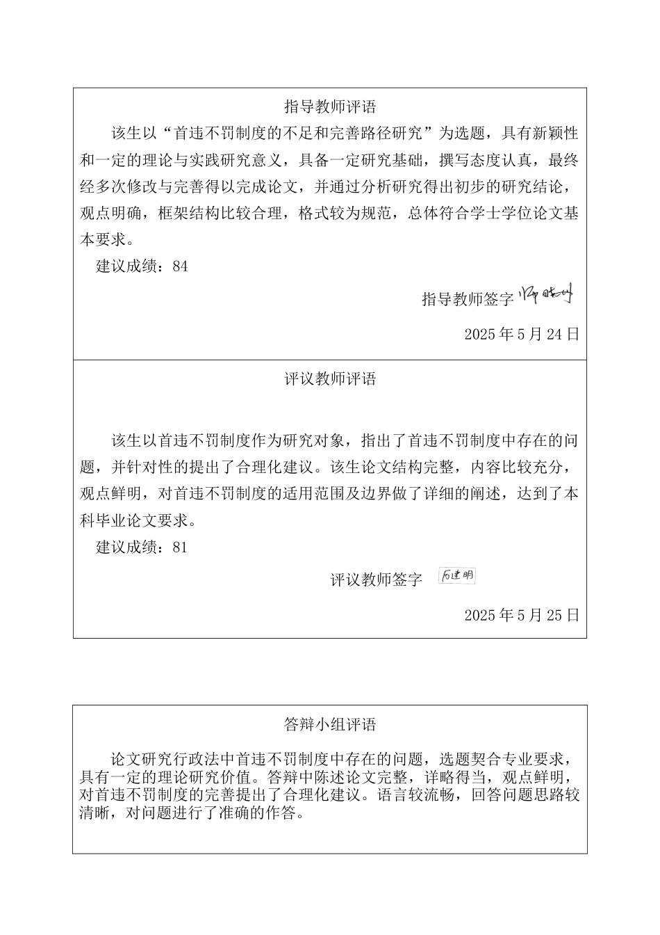 25年CH法学 “首违不罚”制度的不足和完善路径研究-约15874字符.doc_第4页