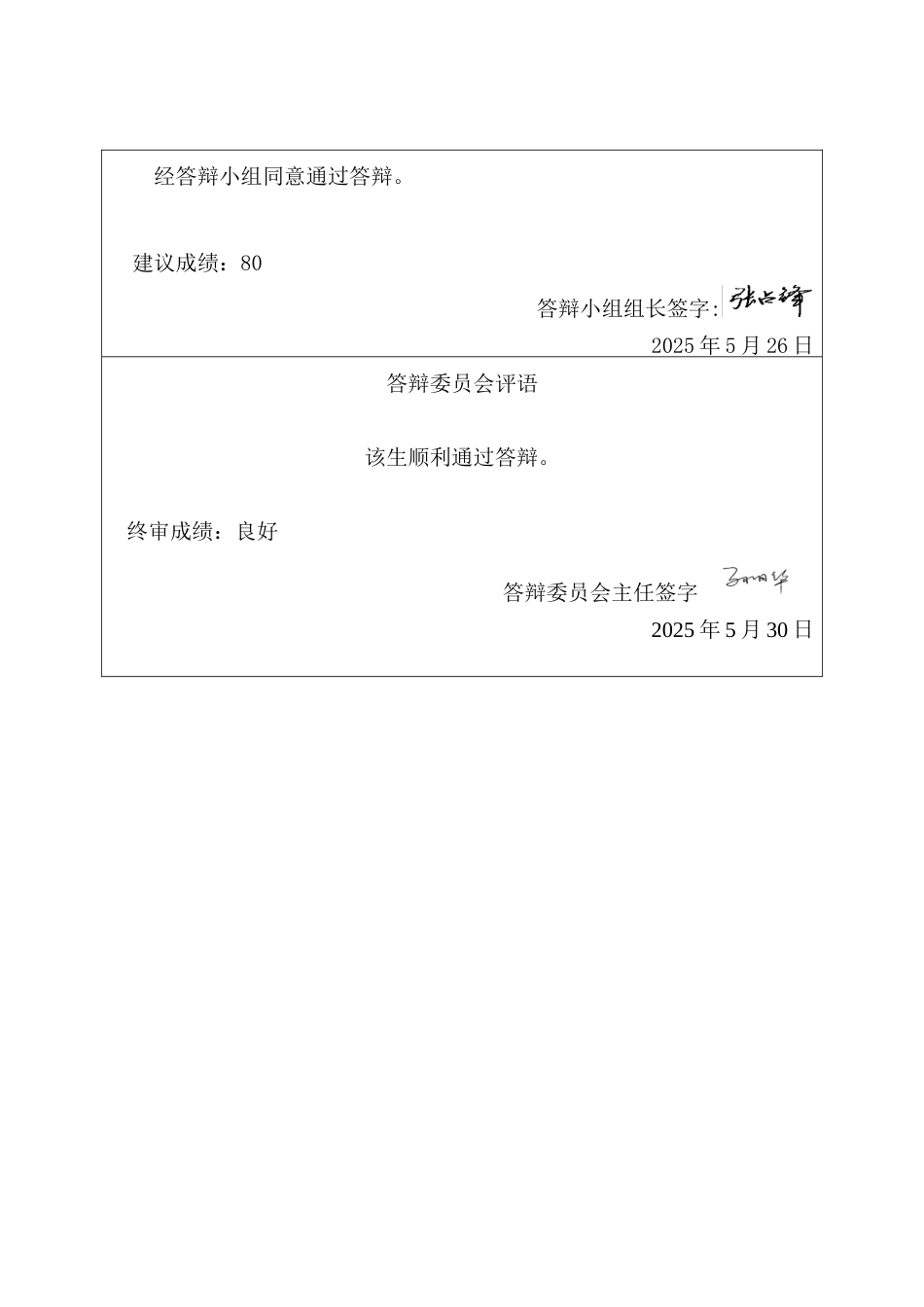 25年CH法学 “首违不罚”制度的不足和完善路径研究-约15874字符.doc_第5页