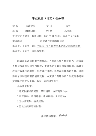 25年CH法学 “首违不罚”制度的不足和完善路径研究-约15874字符.doc