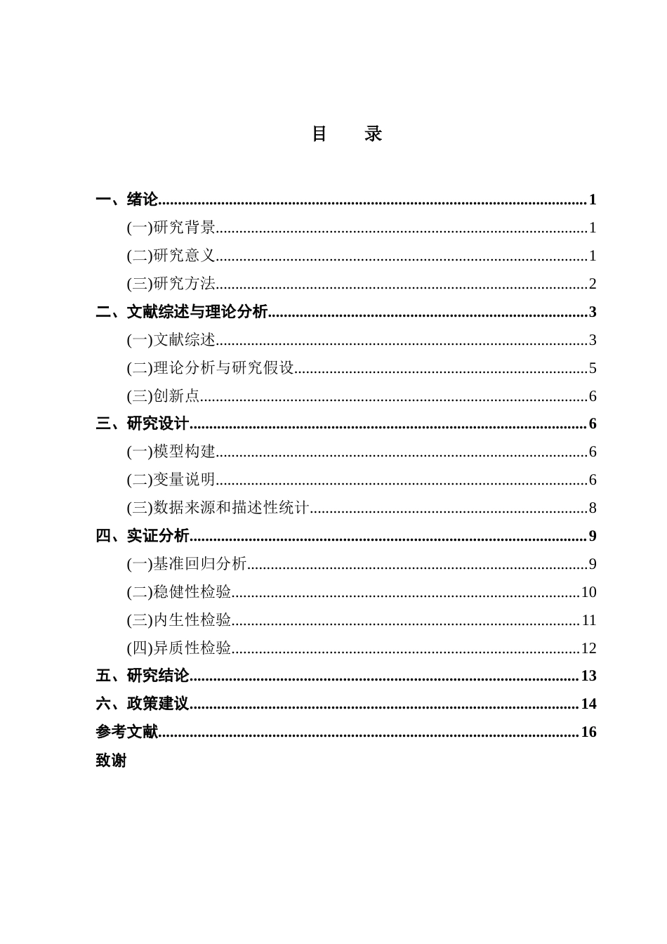25年CH经济统计学 关键词：新质生产力；共同富裕；熵权TOPSIS法；双向固定效应模型-约14044字符.docx_第5页