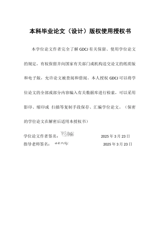 25年CH金融学 上市公司ESG表现对融资效率的影响研究终稿-约17736字符.docx