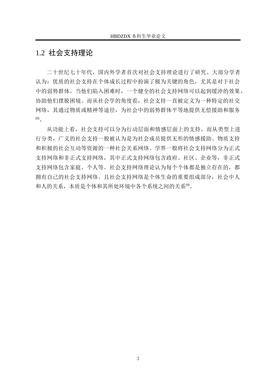 25年CH劳动与社会保障-公共服务视角下农村老年人数字融入困境及弥合路径研究-以湖南省龙溪铺镇为例-约20667字符终版.docx_第7页