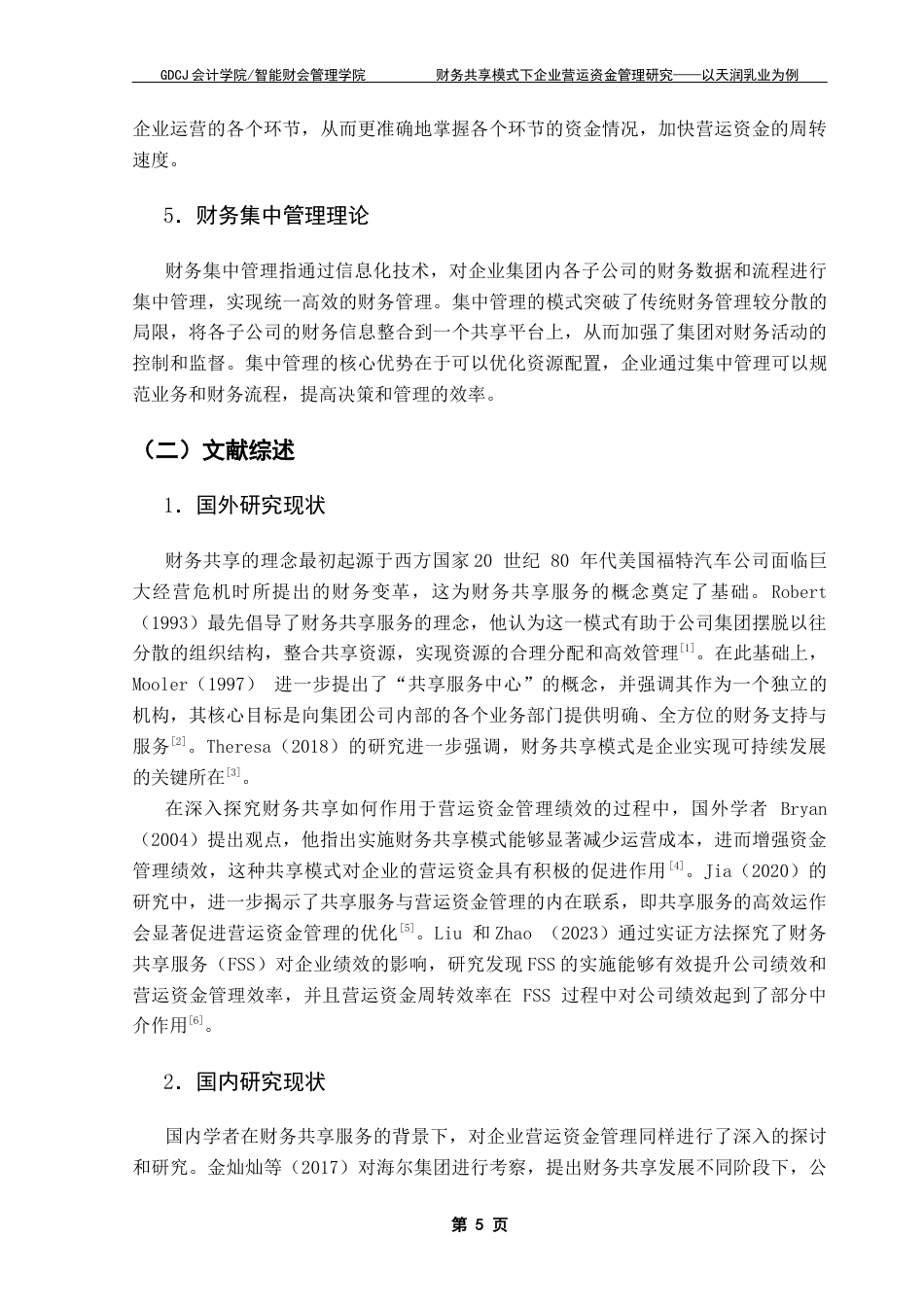 25年CH财务管理 关键词：天润乳业；财务共享模式；营运资金管理终稿-约16528字符.docx_第9页