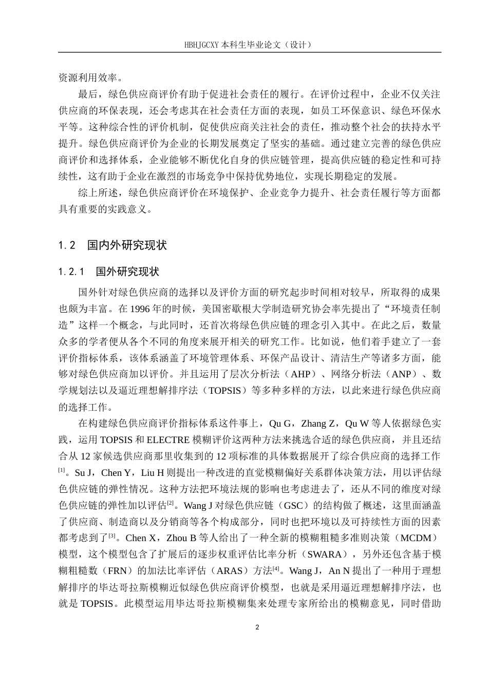 25年CH物流管理-思德来钢制家具公司绿色供应商选择与评价研究终稿-约17388字符.docx_第6页