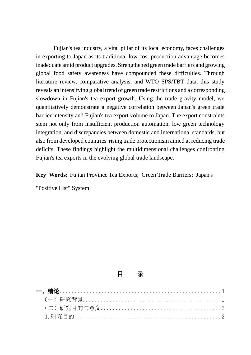 25年CH国际商务 绿色贸易壁垒对福建省茶叶出口日本影响分析-约13352字符.docx_第2页