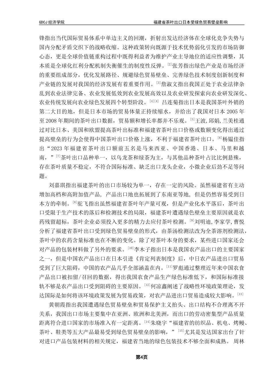 25年CH国际商务 绿色贸易壁垒对福建省茶叶出口日本影响分析-约13352字符.docx_第7页