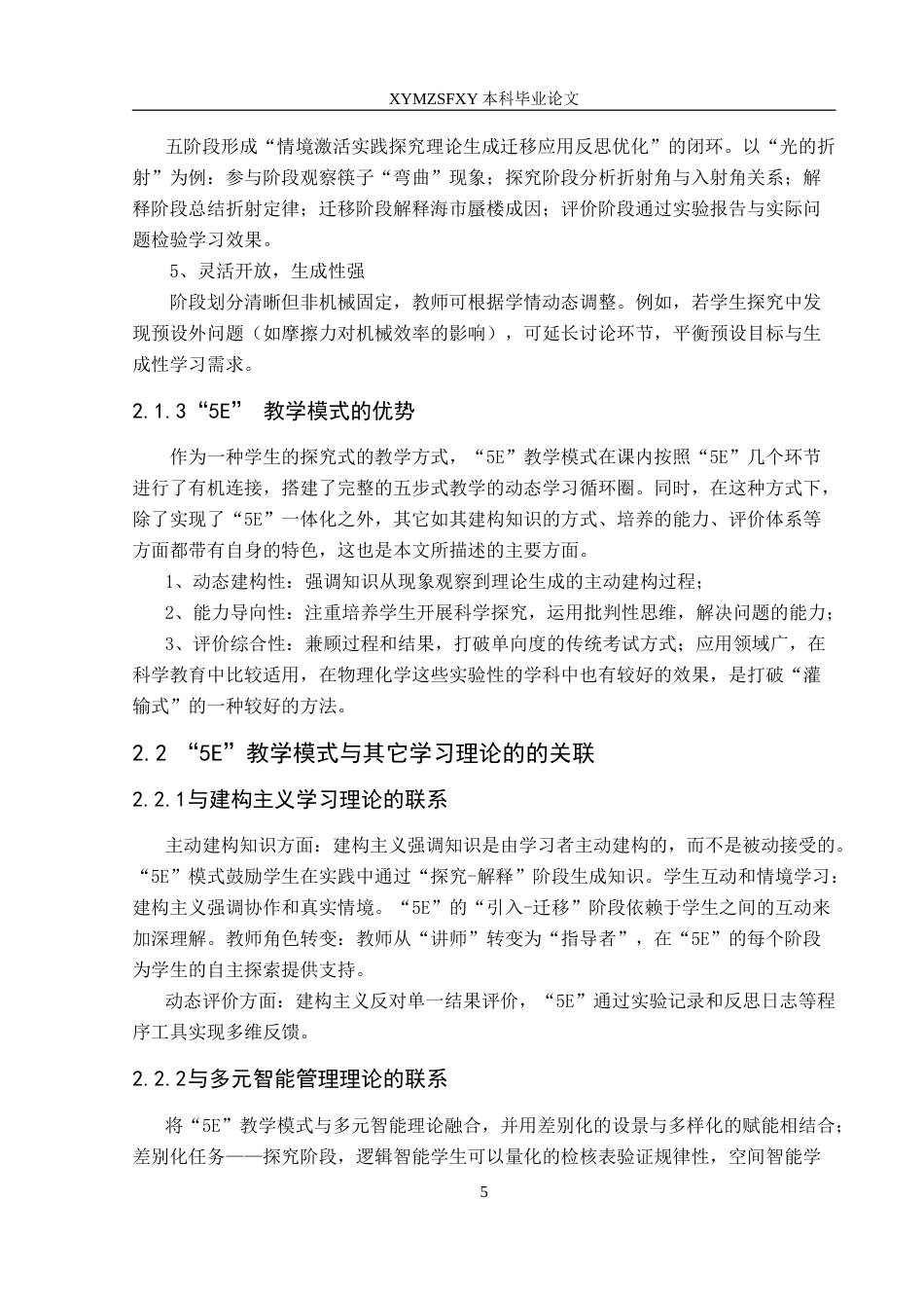 25年CH物理学 5E教学模式在初中物理教学中的应用与效果评价最终稿-约20628字符.doc_第9页