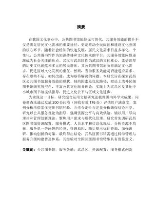 25年CH行政管理 武汉市武昌区公共图书馆服务效能提升的对策研究-约19864字符.docx