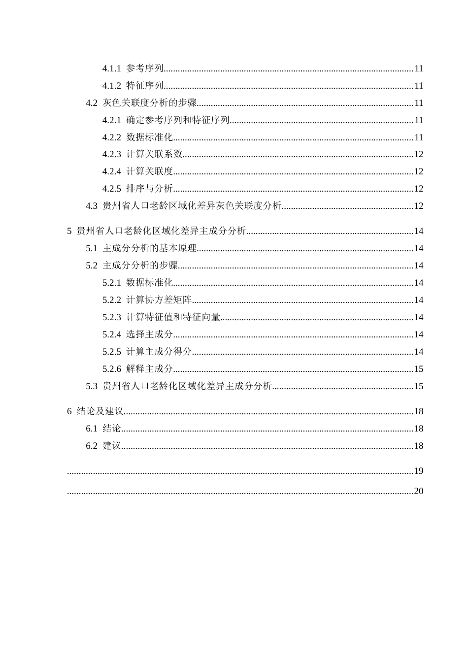 25年CH统计学 贵州省人口老龄化区域差异及影响因素分析终稿-约14620字符.docx_第3页