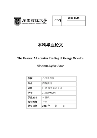 25年CH商务英语 关键词：拉康；《一九八四》；乔治·奥威尔；精神分析理论；极权主义-约54924字符.docx